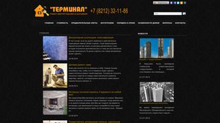 Скриншот сайта Terminal-sk.Com