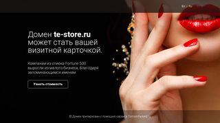Скриншот сайта Te-store.Ru