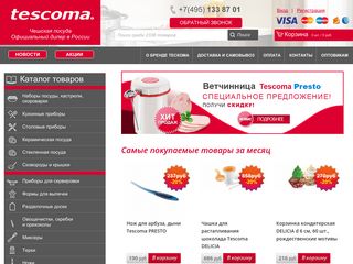 Скриншот сайта Tescoma-best.Ru