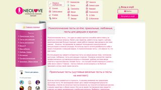 Скриншот сайта Test.Neolove.Ru
