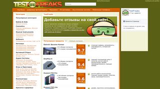 Скриншот сайта Testfreaks.Ru