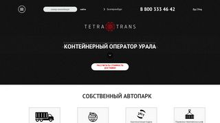 Скриншот сайта Tetratrans.Ru