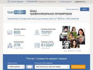 Скриншот сайта Textbroker.Ru