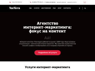 Скриншот сайта Texterra.Ru
