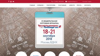 Скриншот сайта Textilexpo.Ru