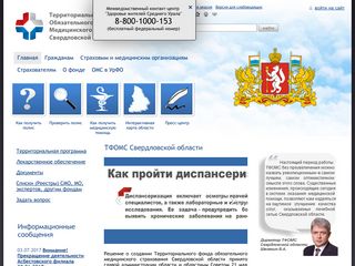 Скриншот сайта Tfoms.E-burg.Ru