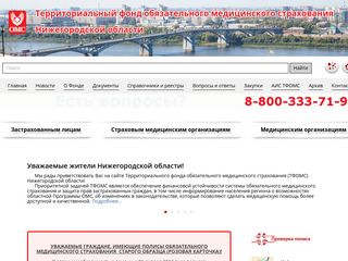 Скриншот сайта Tfoms.Nnov.Ru