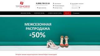 Скриншот сайта Tf-shoes.Ru