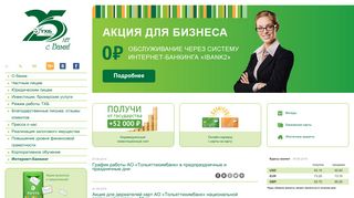 Скриншот сайта Thbank.Ru