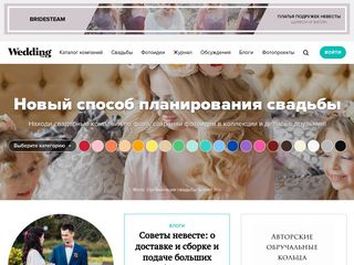 Скриншот сайта The-wedding.Ru