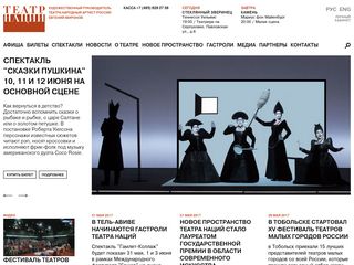Скриншот сайта TheatreOfNations.Ru