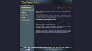 Скриншот сайта Thepromo.Ru