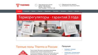 Скриншот сайта Thermoindustri.Ru