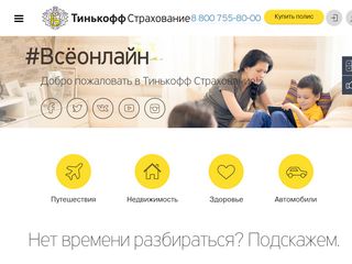 Скриншот сайта Tinkoffinsurance.Ru