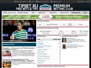 Скриншот сайта Tipbet.Ru