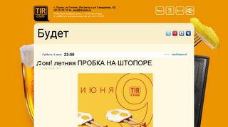 Скриншот сайта Tirclub.Ru