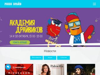 Скриншот сайта Tkrodeo.Ru