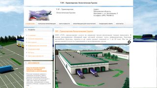 Скриншот сайта Tlgltd.Ru