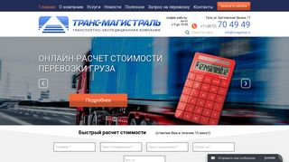 Скриншот сайта T-magistral.Ru