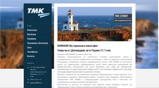 Скриншот сайта Tmk.Ru