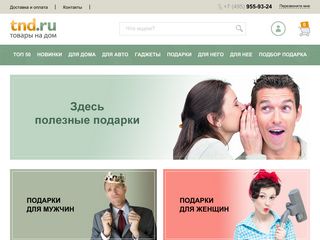 Скриншот сайта Tnd.Ru