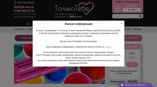 Скриншот сайта Tolko-tebe.Ru