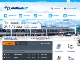 Скриншот сайта Tolmachevo.Ru
