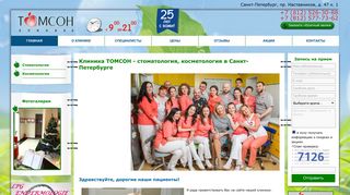 Скриншот сайта Tomson-clinic.Ru