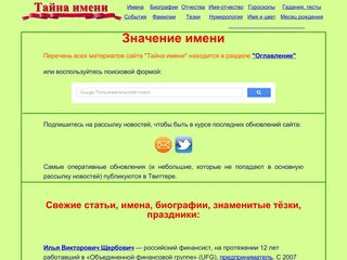 Скриншот сайта To-name.Ru