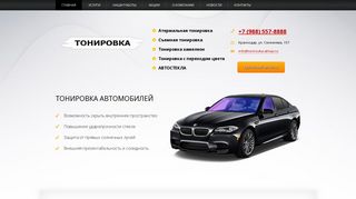 Скриншот сайта Tonirovka-almaz.Ru