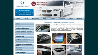 Скриншот сайта Tonirovka-avto.Ru