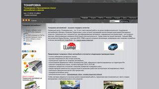 Скриншот сайта Tonirovka.Com