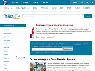Скриншот сайта Tonkosti.Ru