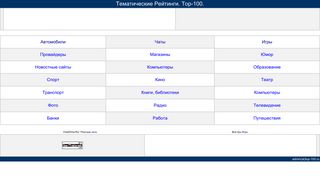 Скриншот сайта Top-100.Ru