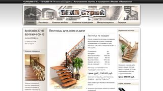 Скриншот сайта Top-stairs.Ru