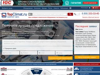 Скриншот сайта Topclimat.Ru