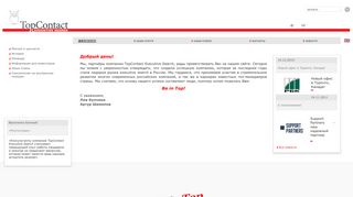 Скриншот сайта Topcontact.Ru