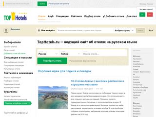 Скриншот сайта Tophotels.Ru