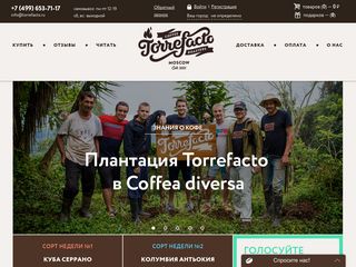Скриншот сайта Torrefacto.Ru