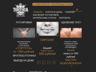 Скриншот сайта Tortugas.Ru
