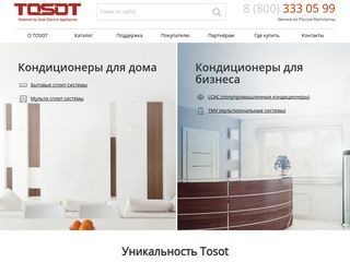 Скриншот сайта Tosot.Ru