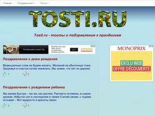 Скриншот сайта Tosti.Ru