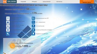 Скриншот сайта Totalcontrol.Com.Ua
