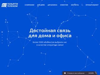 Скриншот сайта Totel.Ru