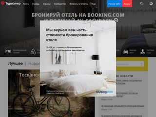 Скриншот сайта Tourister.Ru
