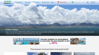 Скриншот сайта Tourout.Ru