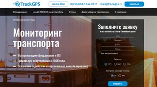 Скриншот сайта Trackgps.Ru