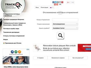 Скриншот сайта Trackitonline.Ru