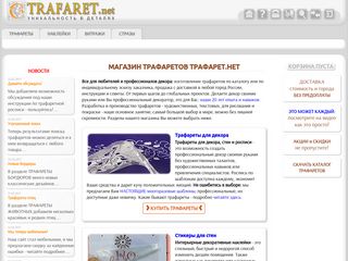 Скриншот сайта Trafaret.Net