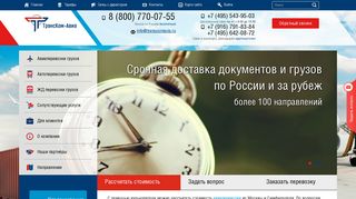 Скриншот сайта Transcomavia.Ru